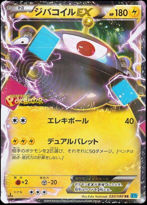 Magnezone EX