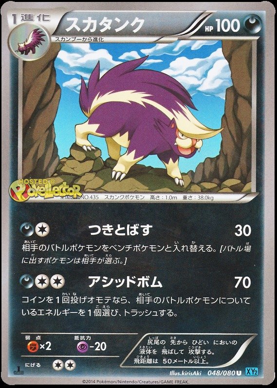 Skuntank