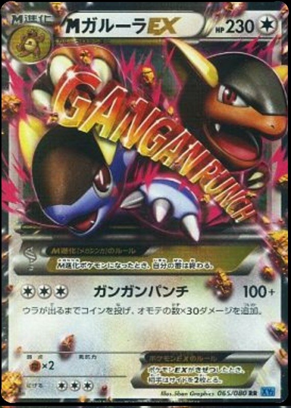 M-Kangama EX