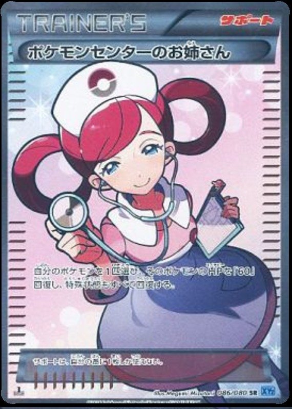 Pokémon-Center-Dame