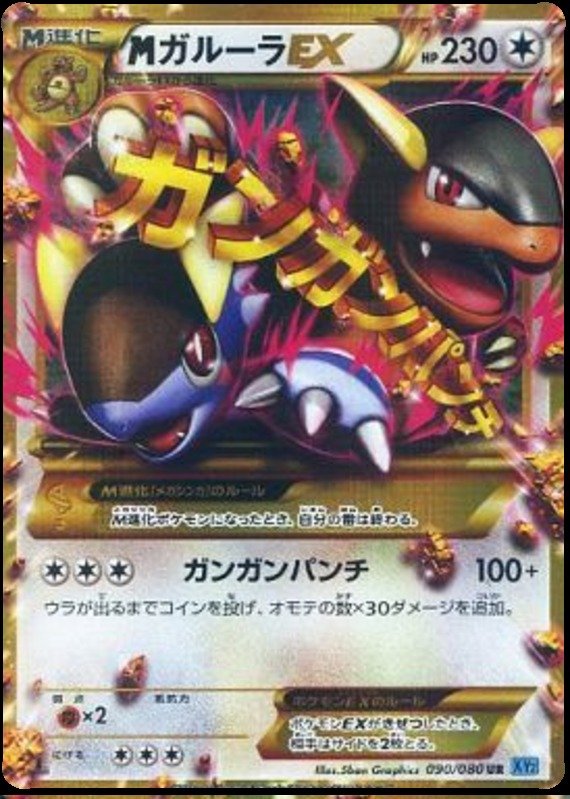 M-Kangama EX