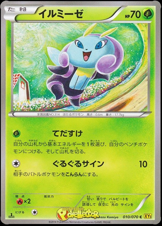 Illumise