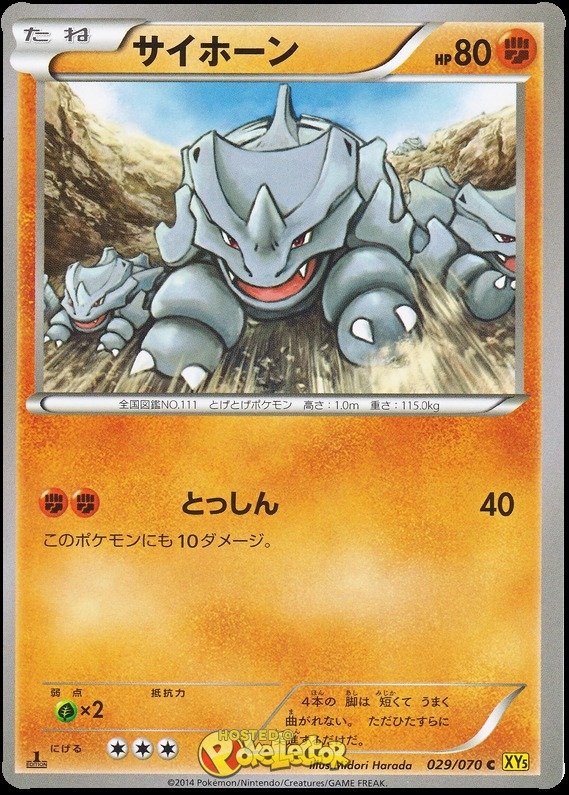 Rihorn