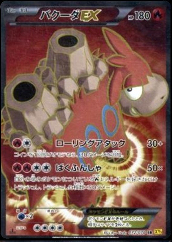 Camerupt EX