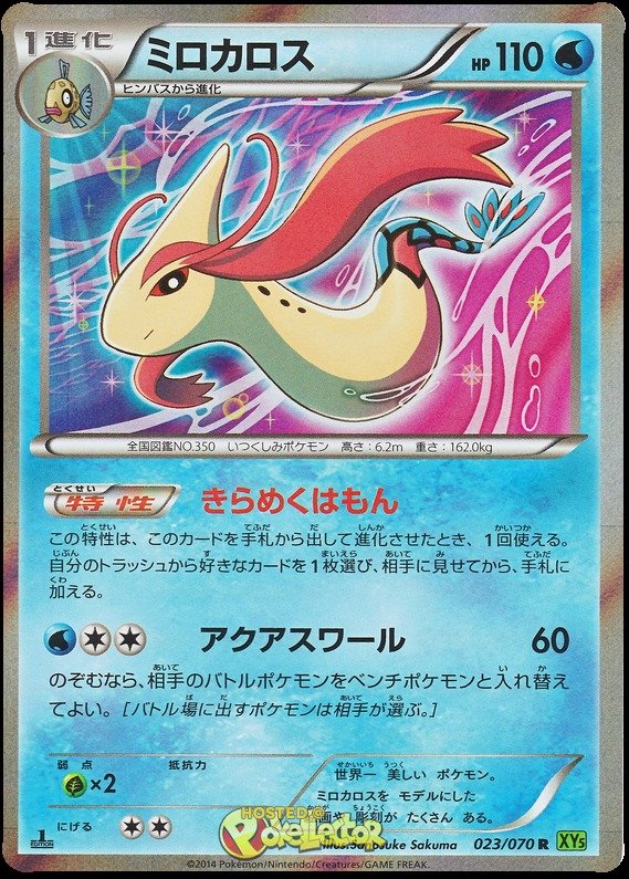 Milotic