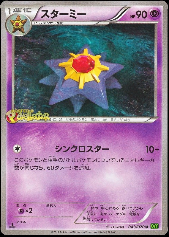 Starmie