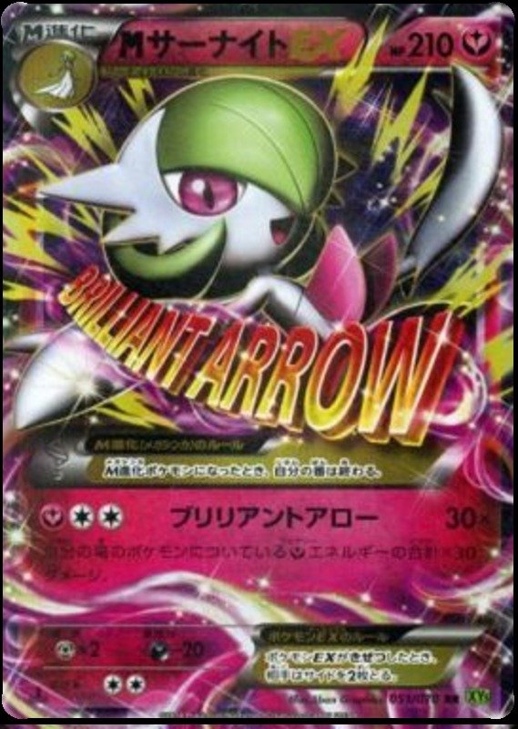 M-Guardevoir EX