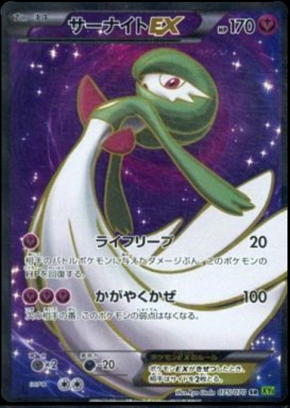 Guardevoir EX