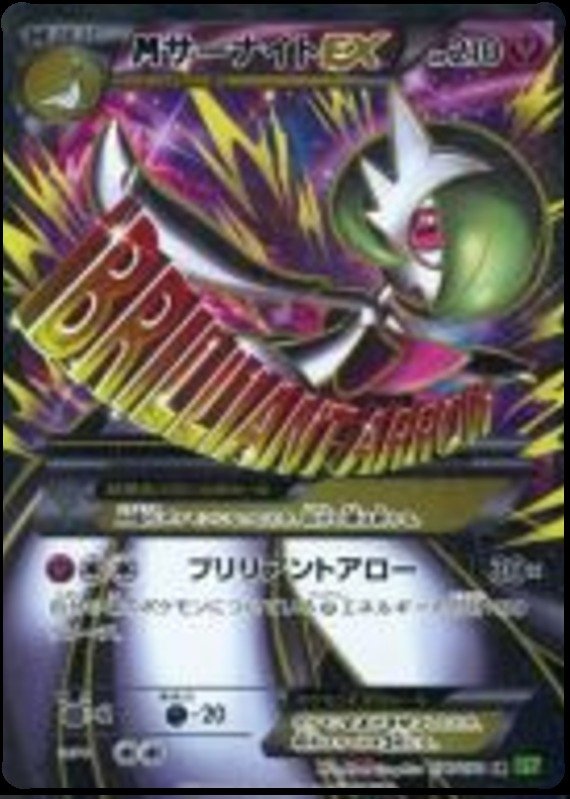 M-Guardevoir EX