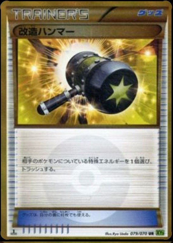 SpezialHammer