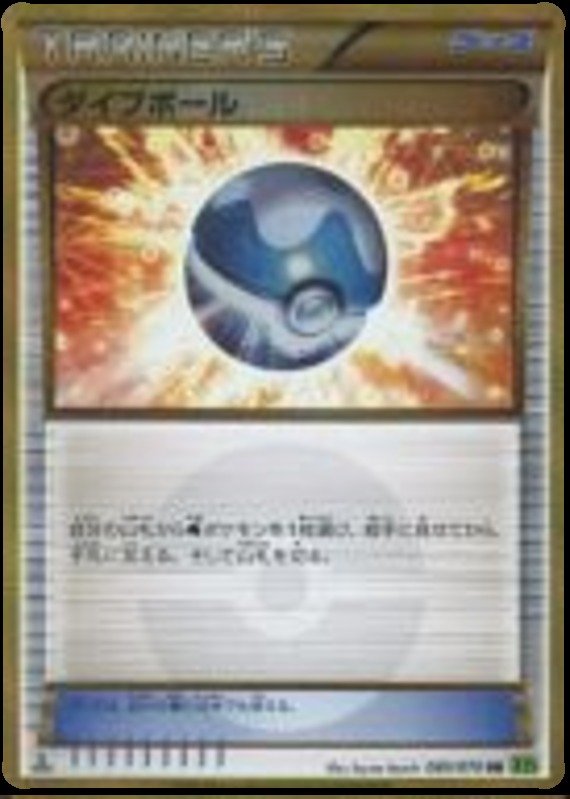 Tauchball