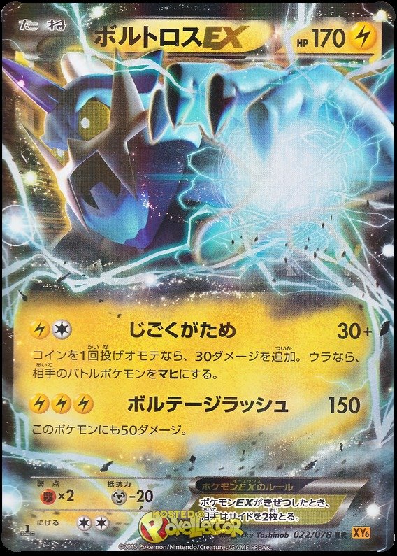 Voltolos EX