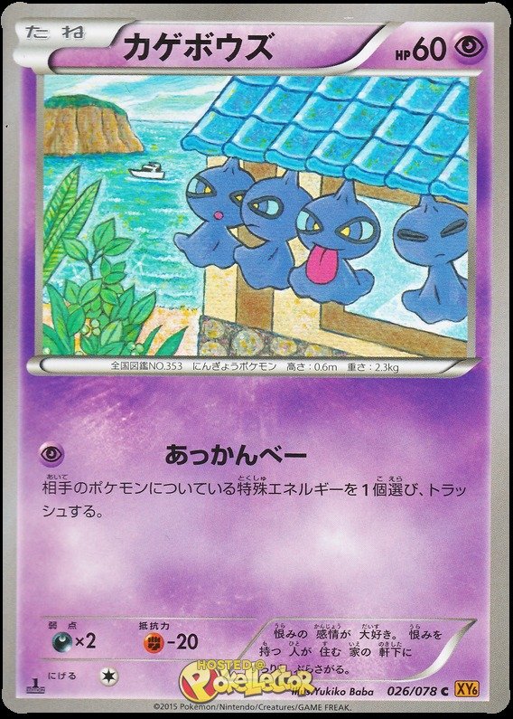 Shuppet