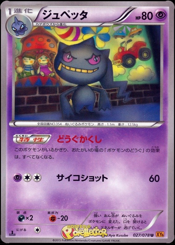 Banette