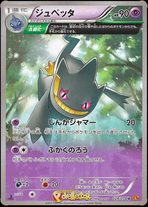 Banette