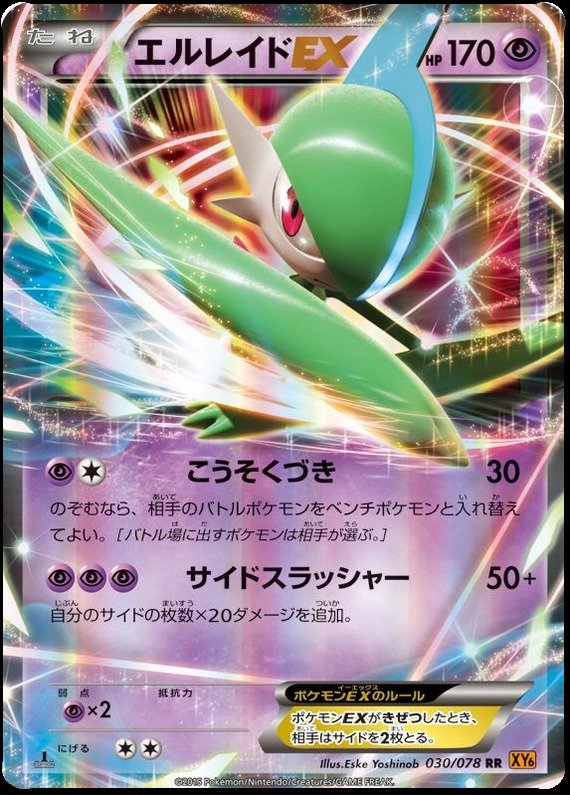 Galagladi EX