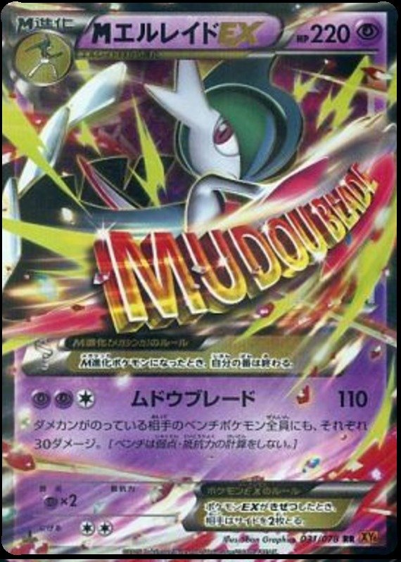 M-Galagladi EX