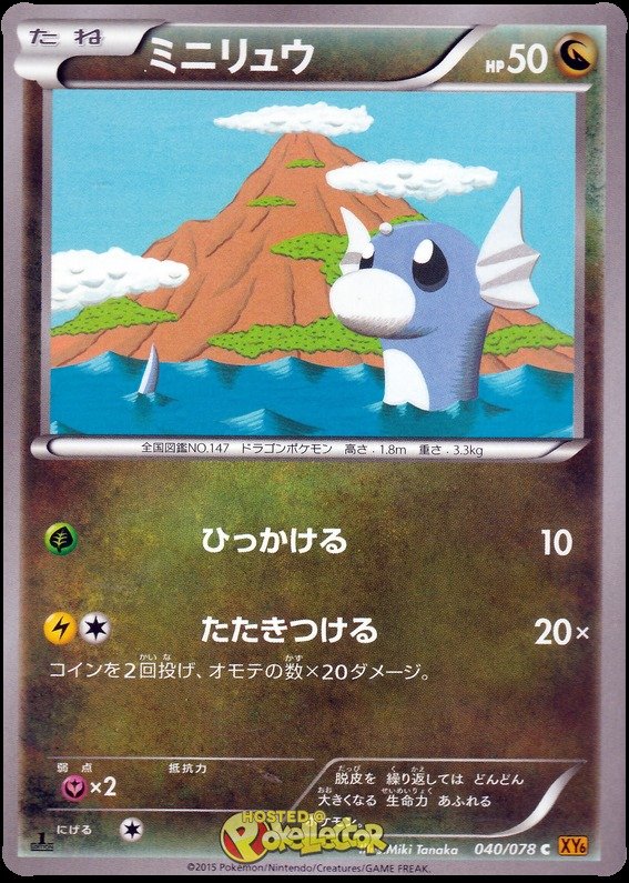 Dratini