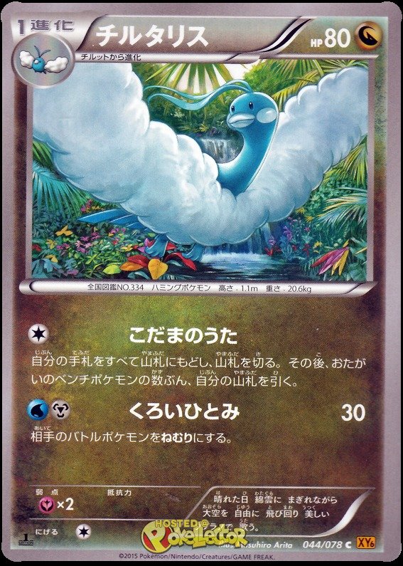 Altaria