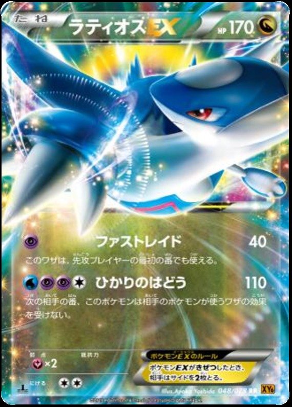 Latios EX