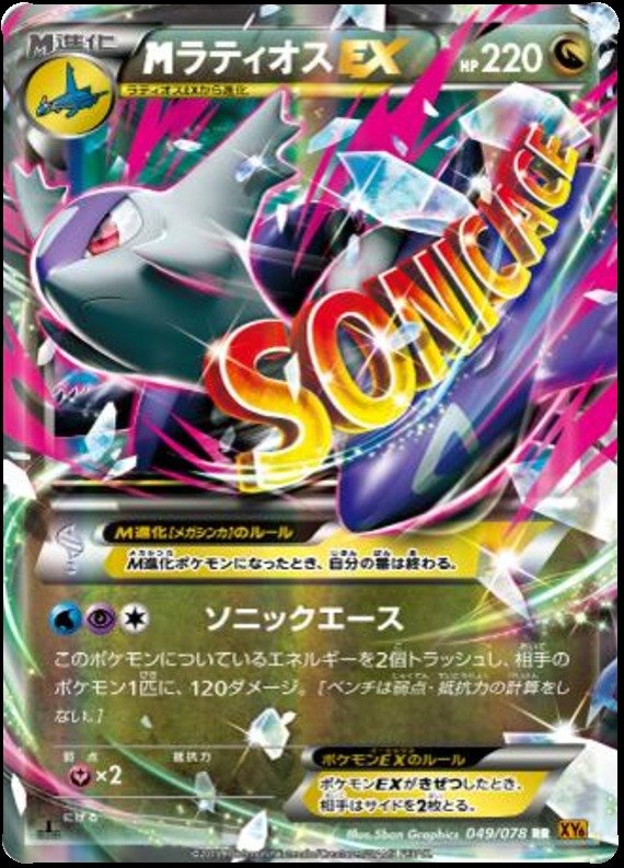 M-Latios EX