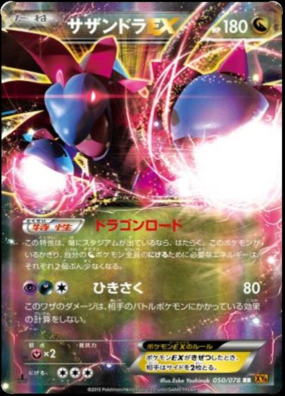 Trikephalo EX