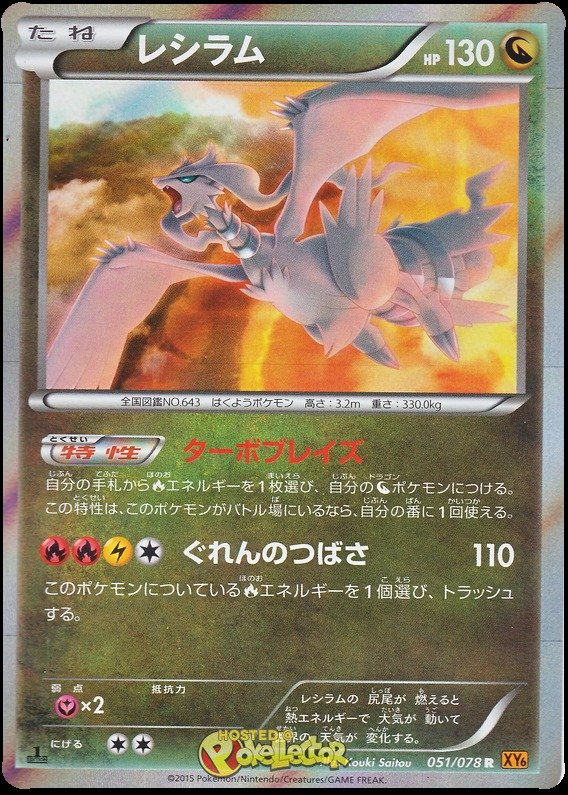 Reshiram