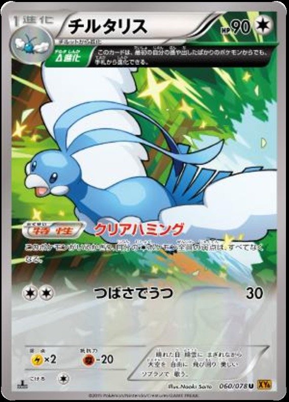 Altaria