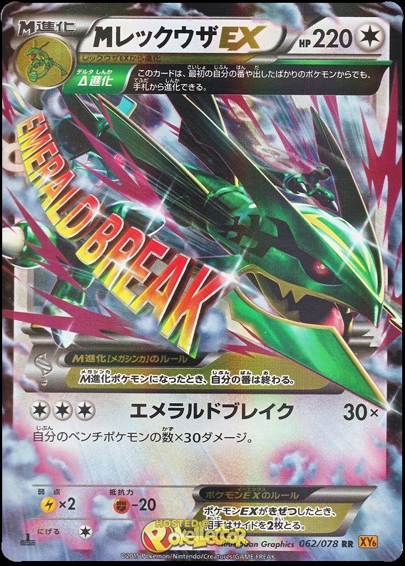 M-Rayquaza EX