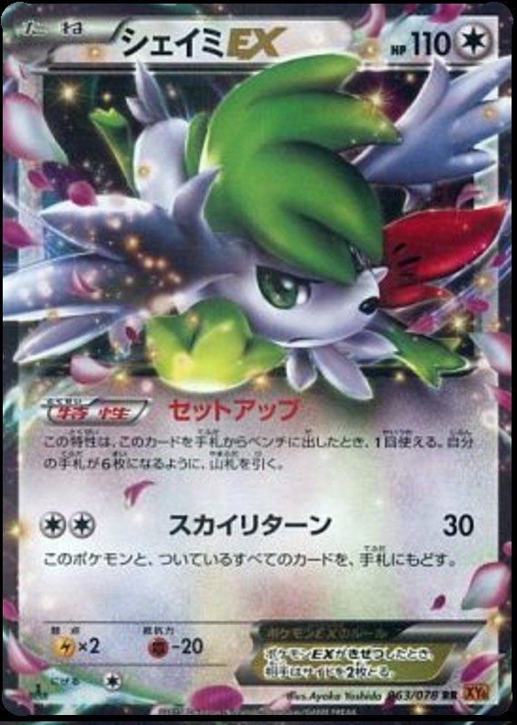 Shaymin EX