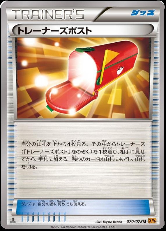 TrainerPost