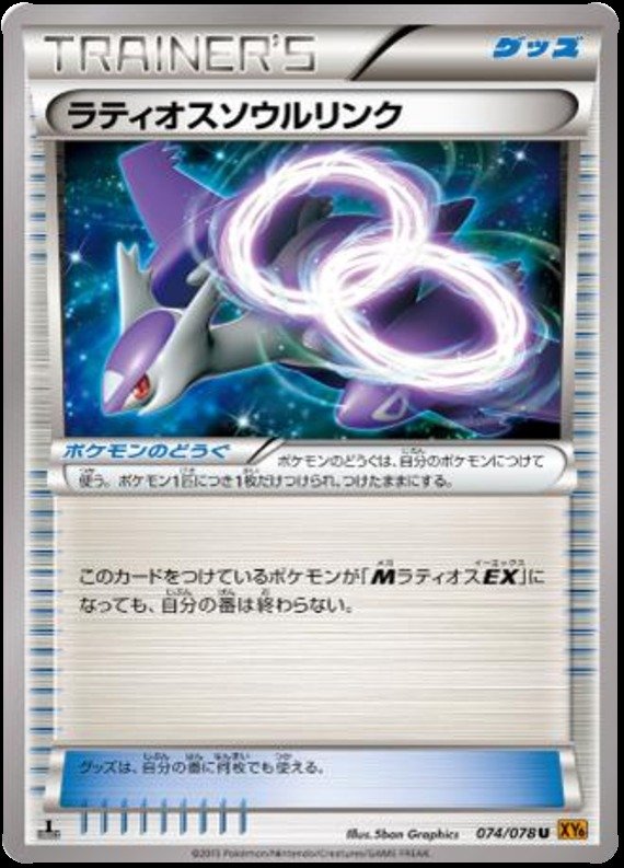 Latios' Geistesbund