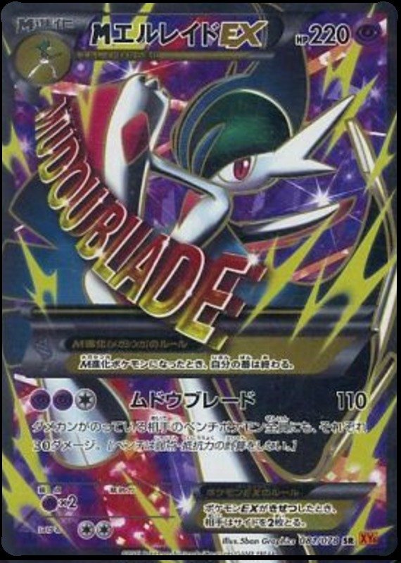 M-Galagladi EX