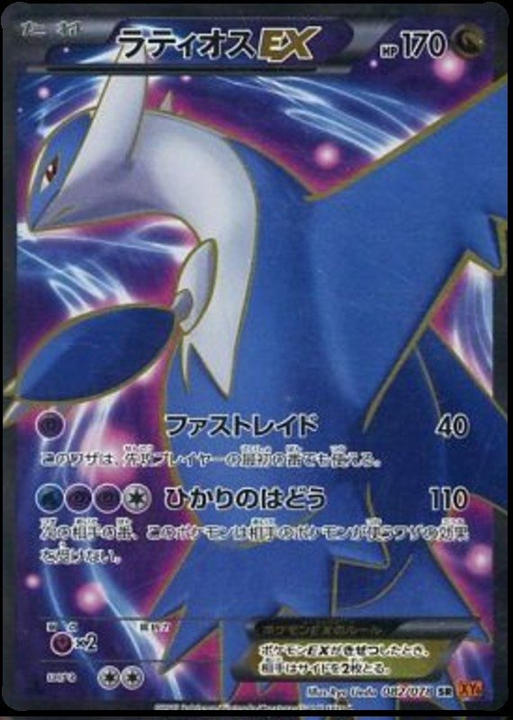 Latios EX