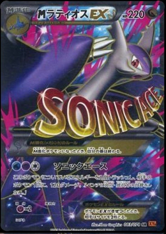 M-Latios EX