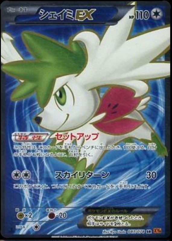 Shaymin EX