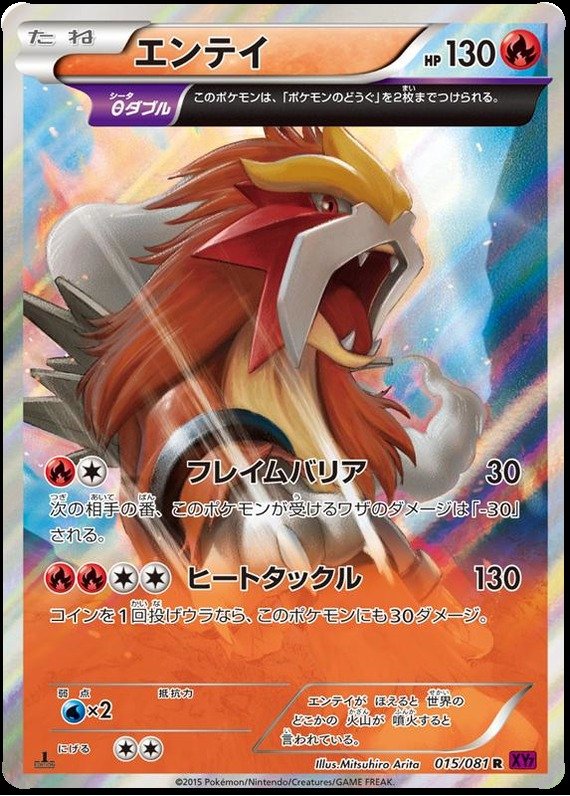 Entei