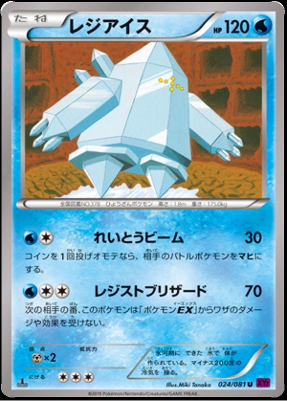 Regice