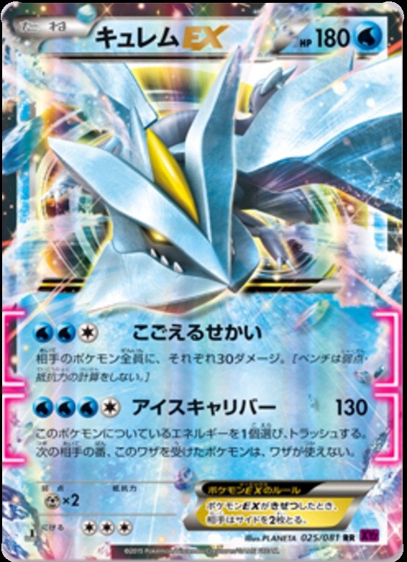 Kyurem EX