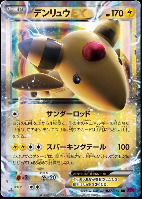 Ampharos EX