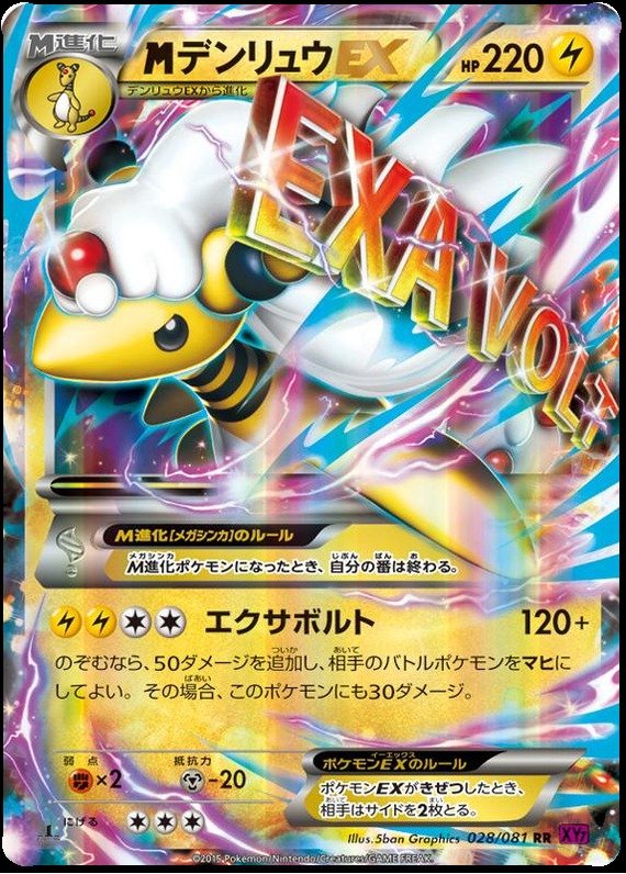 M-Ampharos EX