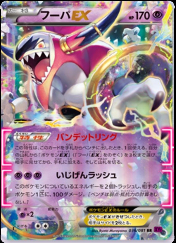 Hoopa EX