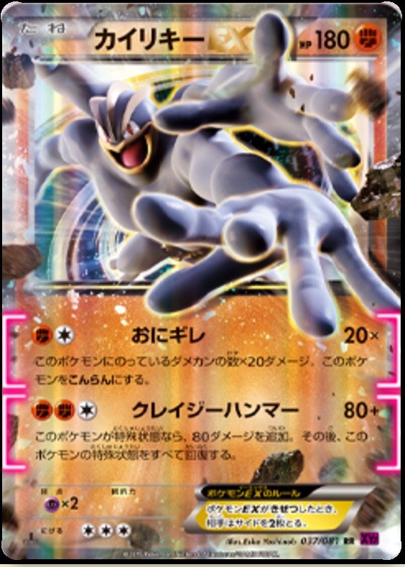 Machomei EX
