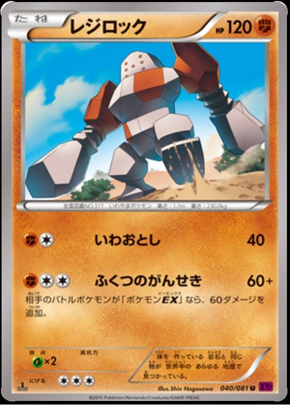 Regirock