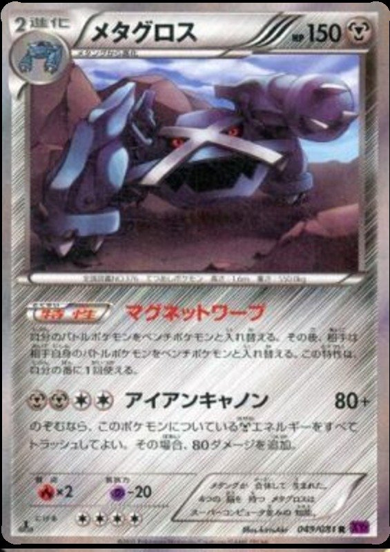 Metagross