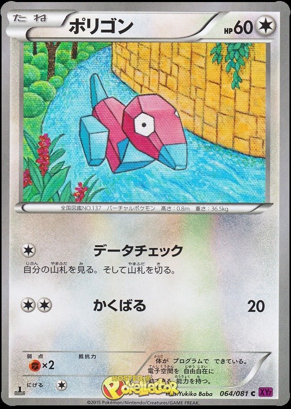 Porygon