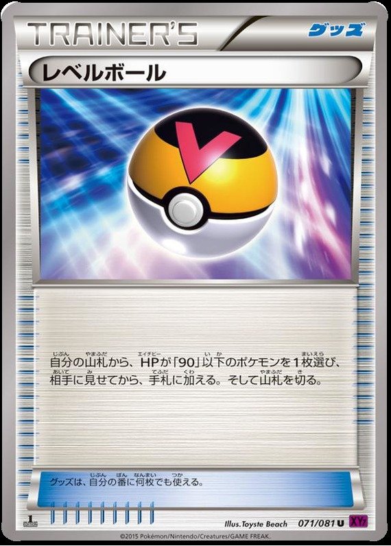 Levelball
