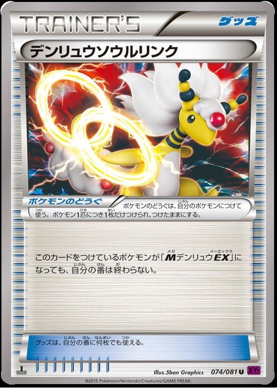 Ampharos' Geistesbund