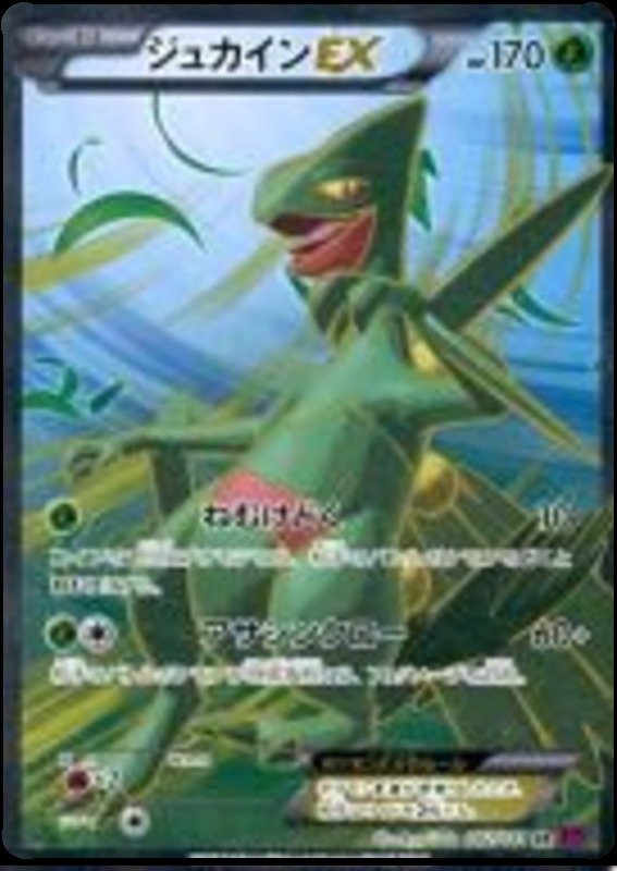 Gewaldro EX