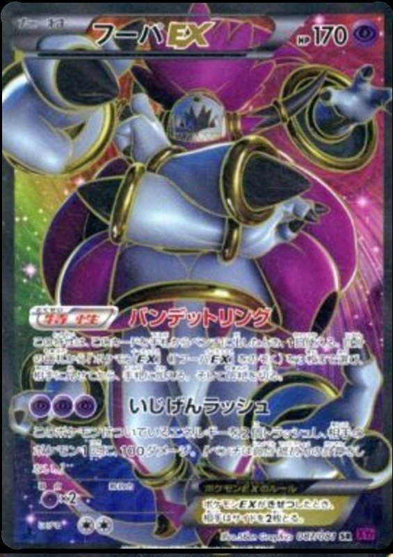 Hoopa EX